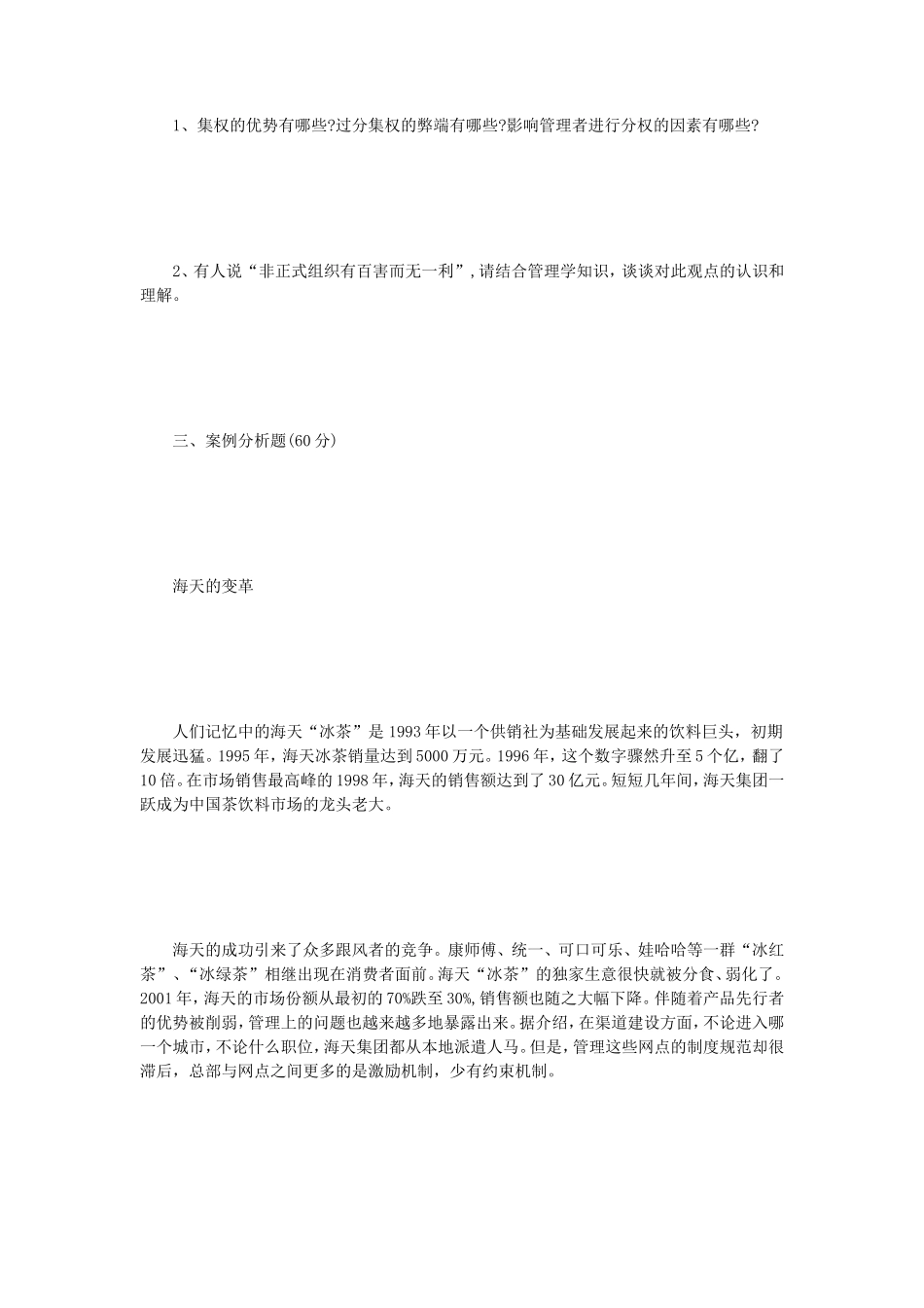 2018年江苏苏州科技大学管理学原理考研真题_第2页