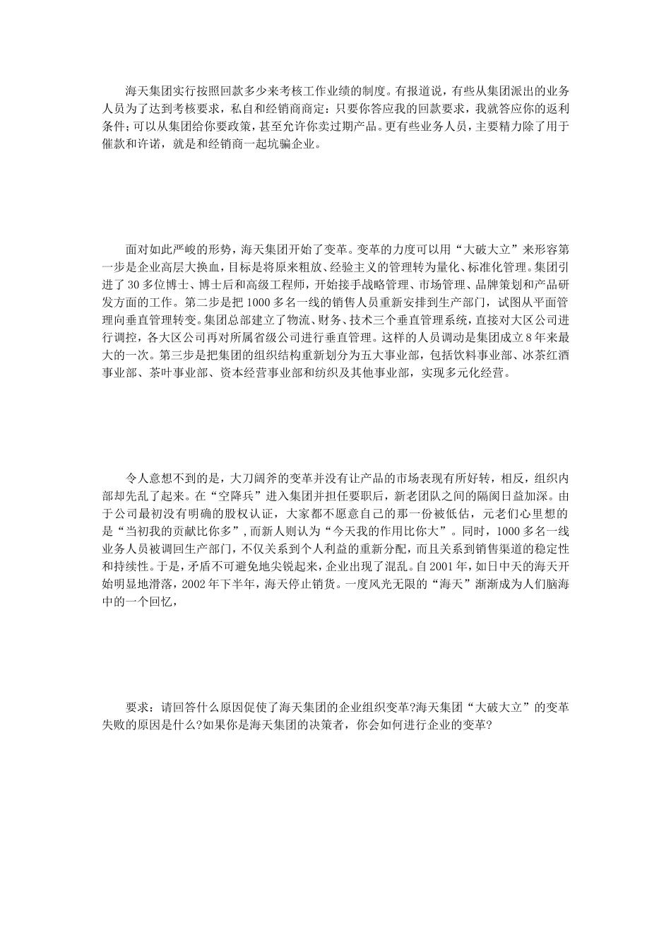 2018年江苏苏州科技大学管理学原理考研真题_第3页