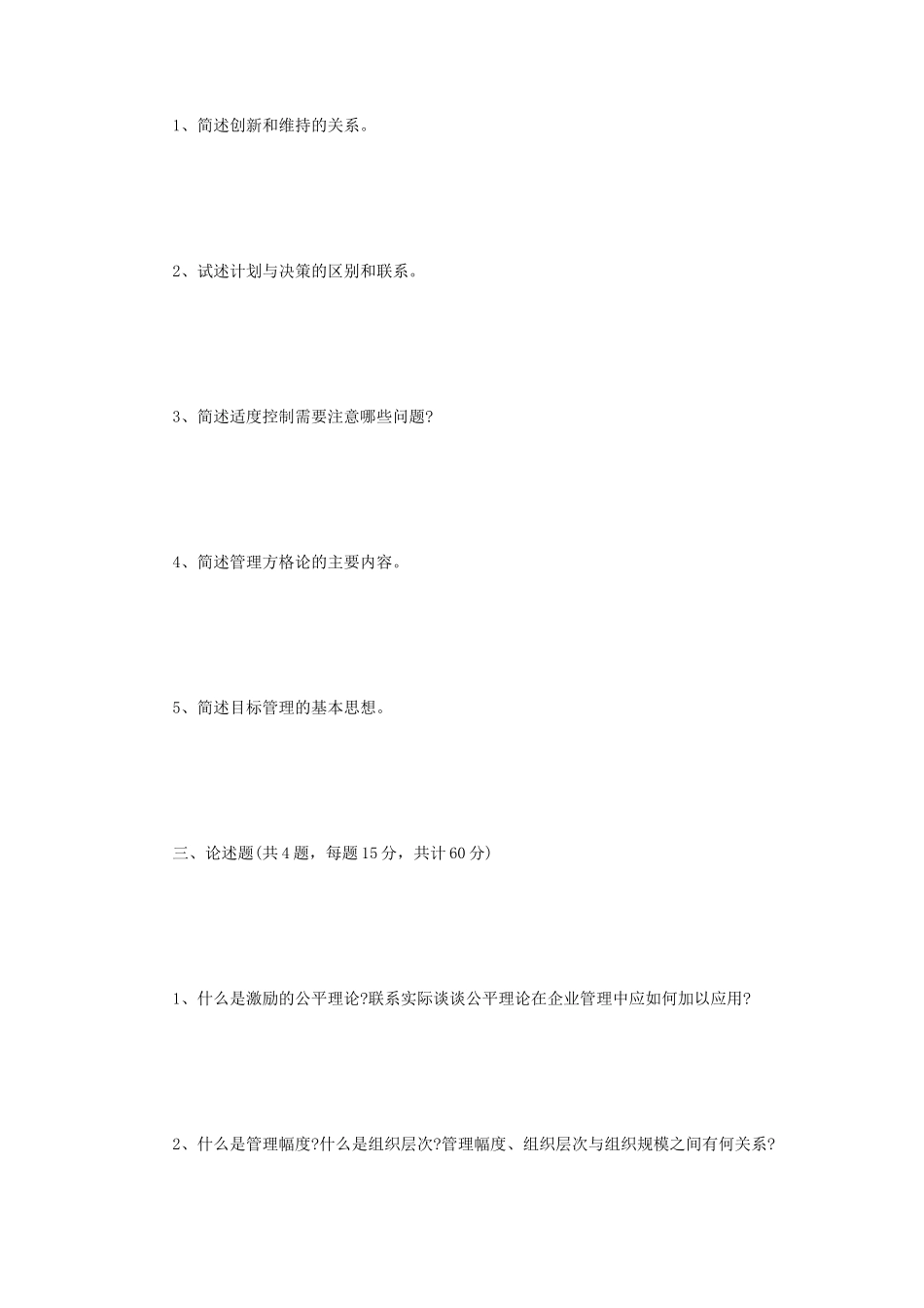 2019年江苏常州大学管理学考研真题A卷_第2页
