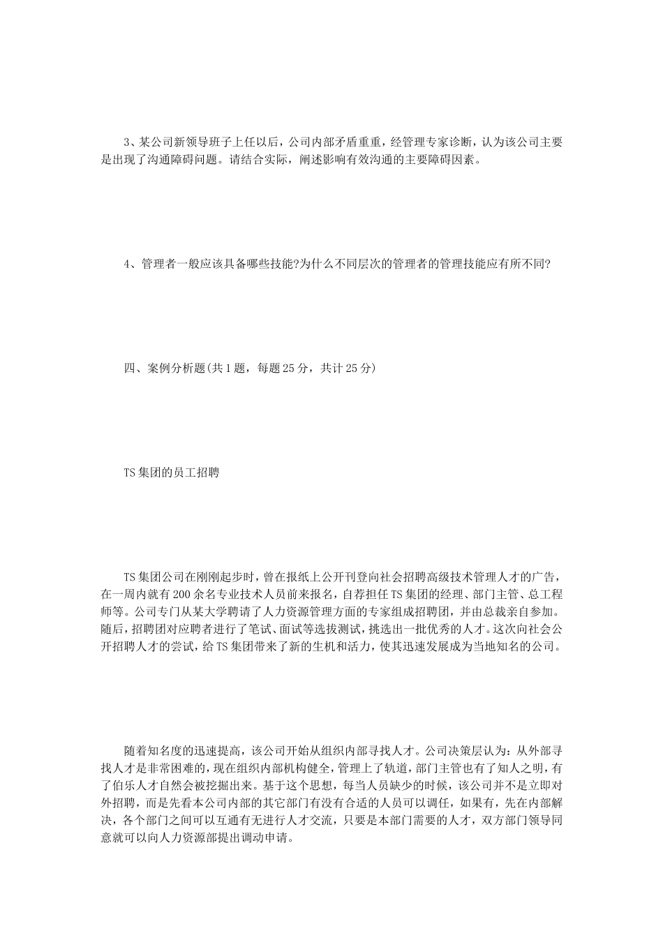 2019年江苏常州大学管理学考研真题A卷_第3页