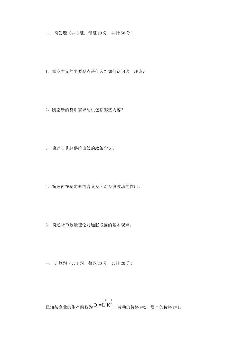 2019年江苏常州大学西方经济学考研真题A卷_第2页