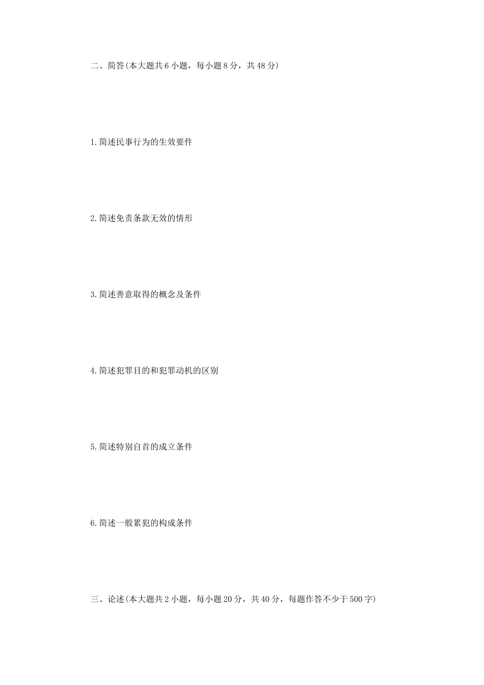 2019年江苏常州大学综合二考研真题A卷_第2页