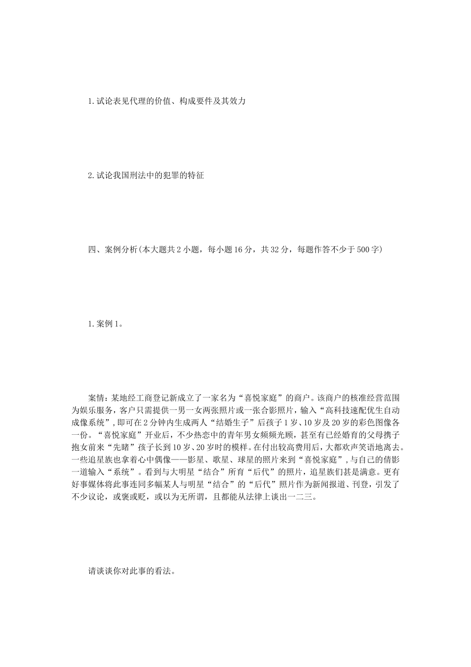 2019年江苏常州大学综合二考研真题A卷_第3页