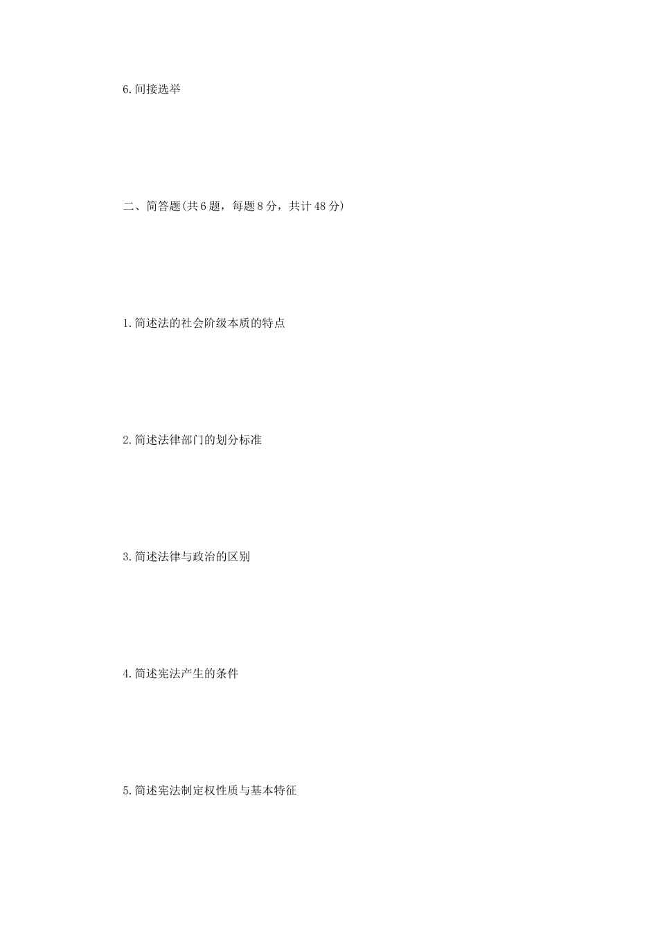 2019年江苏常州大学综合一考研真题A卷_第2页