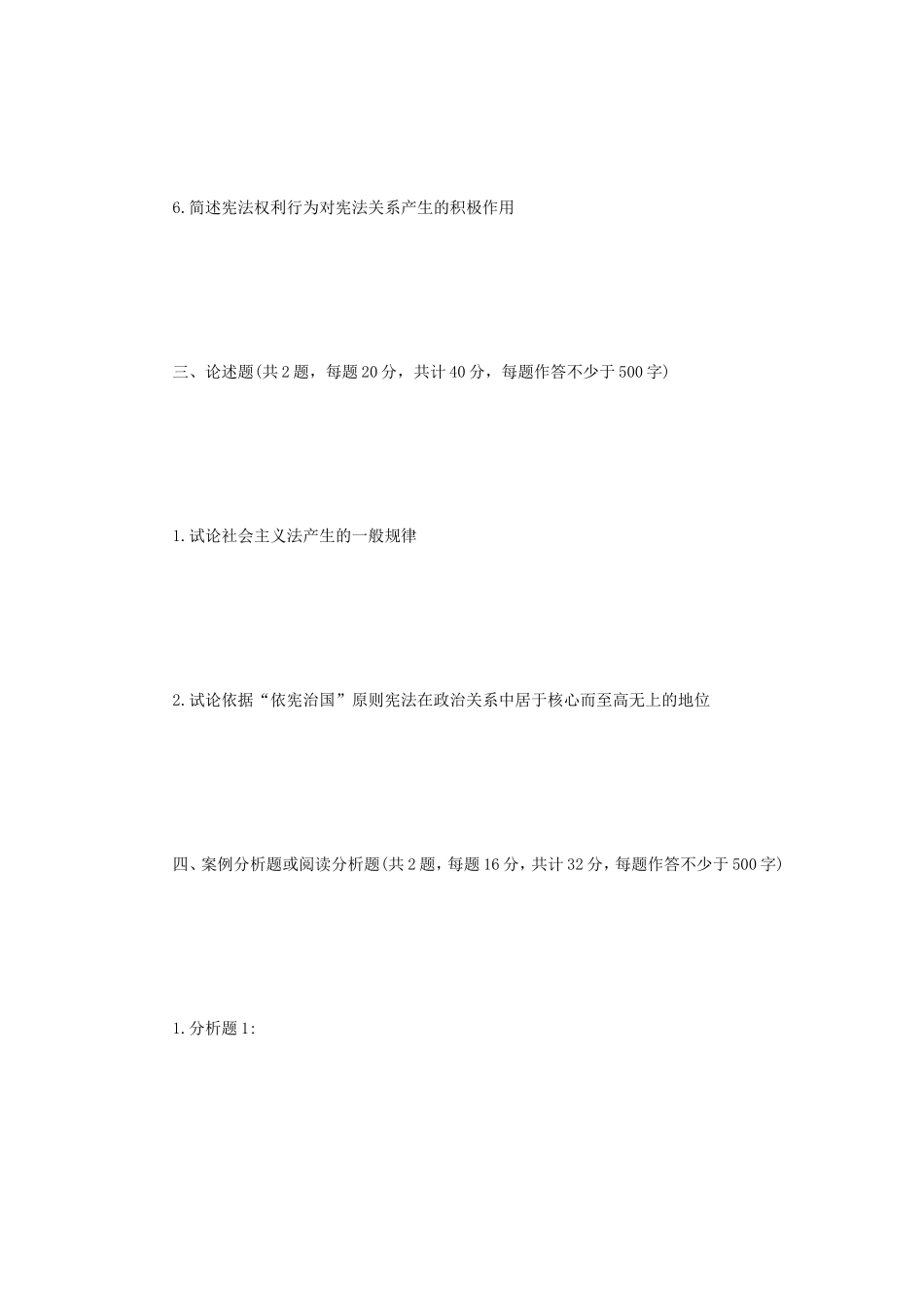 2019年江苏常州大学综合一考研真题A卷_第3页