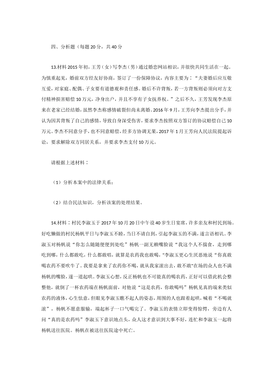 2019年江苏大学法学综合二考研真题A卷_第2页