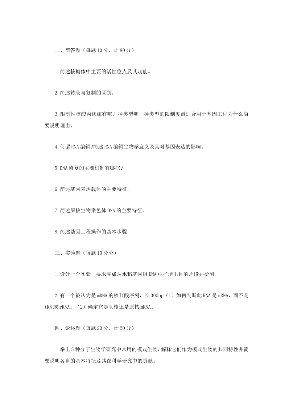 2019年江苏大学分子生物学考研真题A卷_第2页