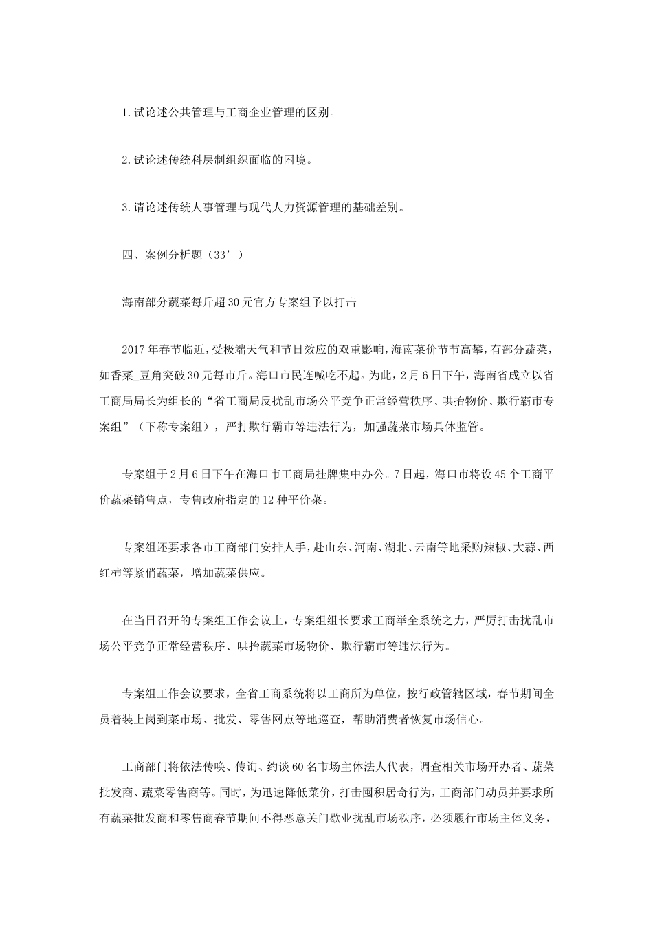 2019年江苏大学公共管理学科考研真题A卷_第2页