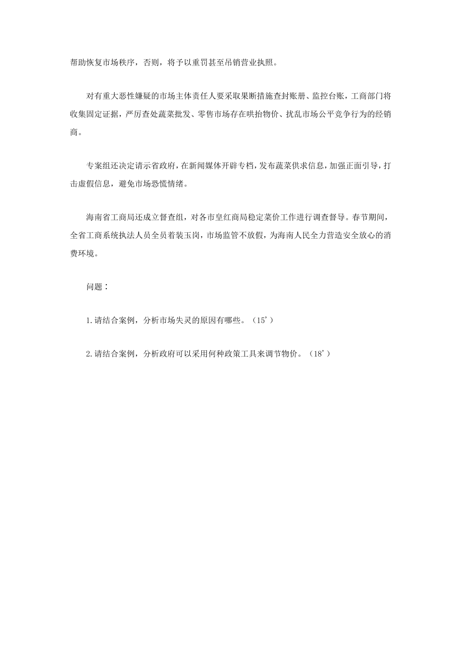 2019年江苏大学公共管理学科考研真题A卷_第3页