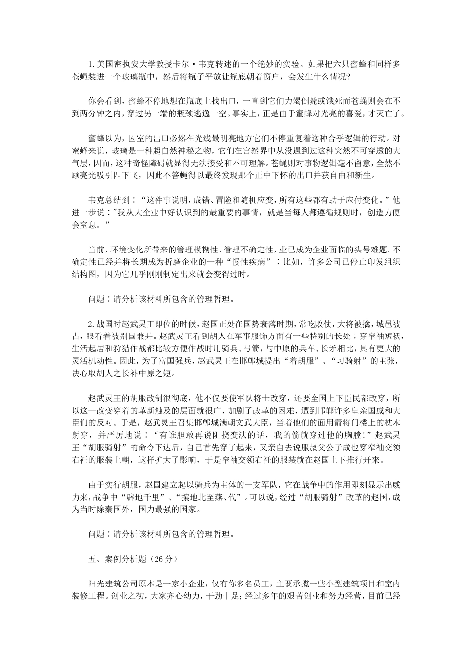 2019年江苏大学管理学原理考研真题_第2页
