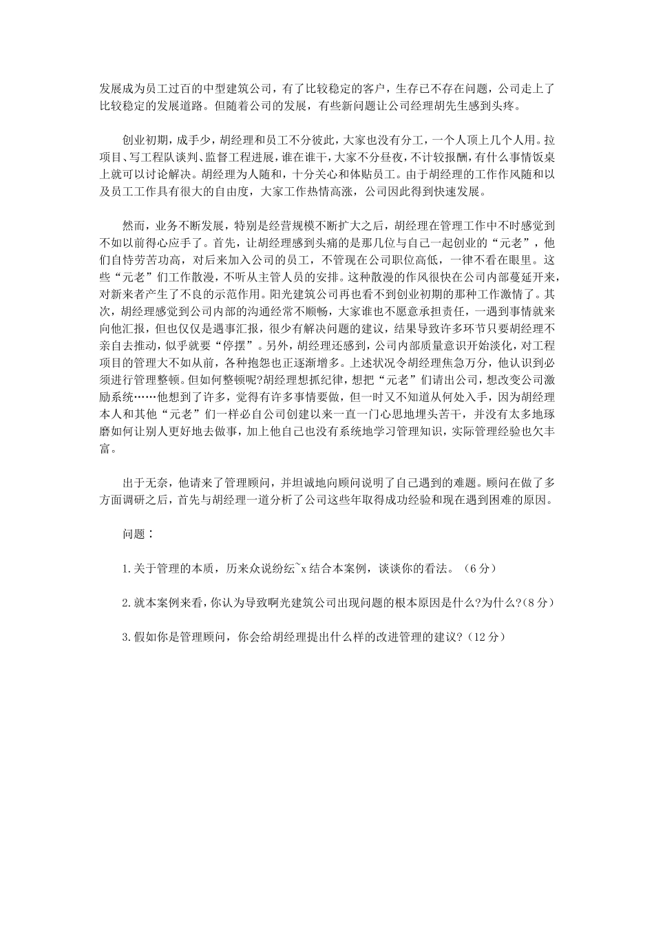 2019年江苏大学管理学原理考研真题_第3页