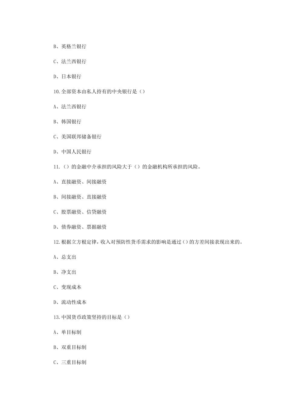 2019年江苏大学货币金融学考研真题A卷_第3页