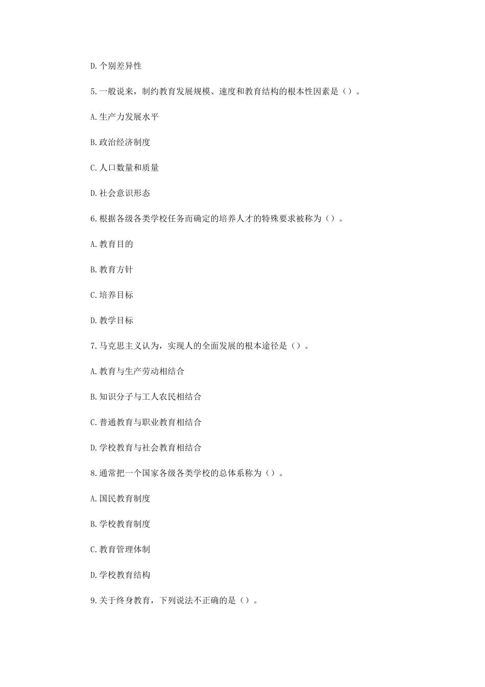 2019年江苏大学教育学专业综合考研真题A卷_第2页