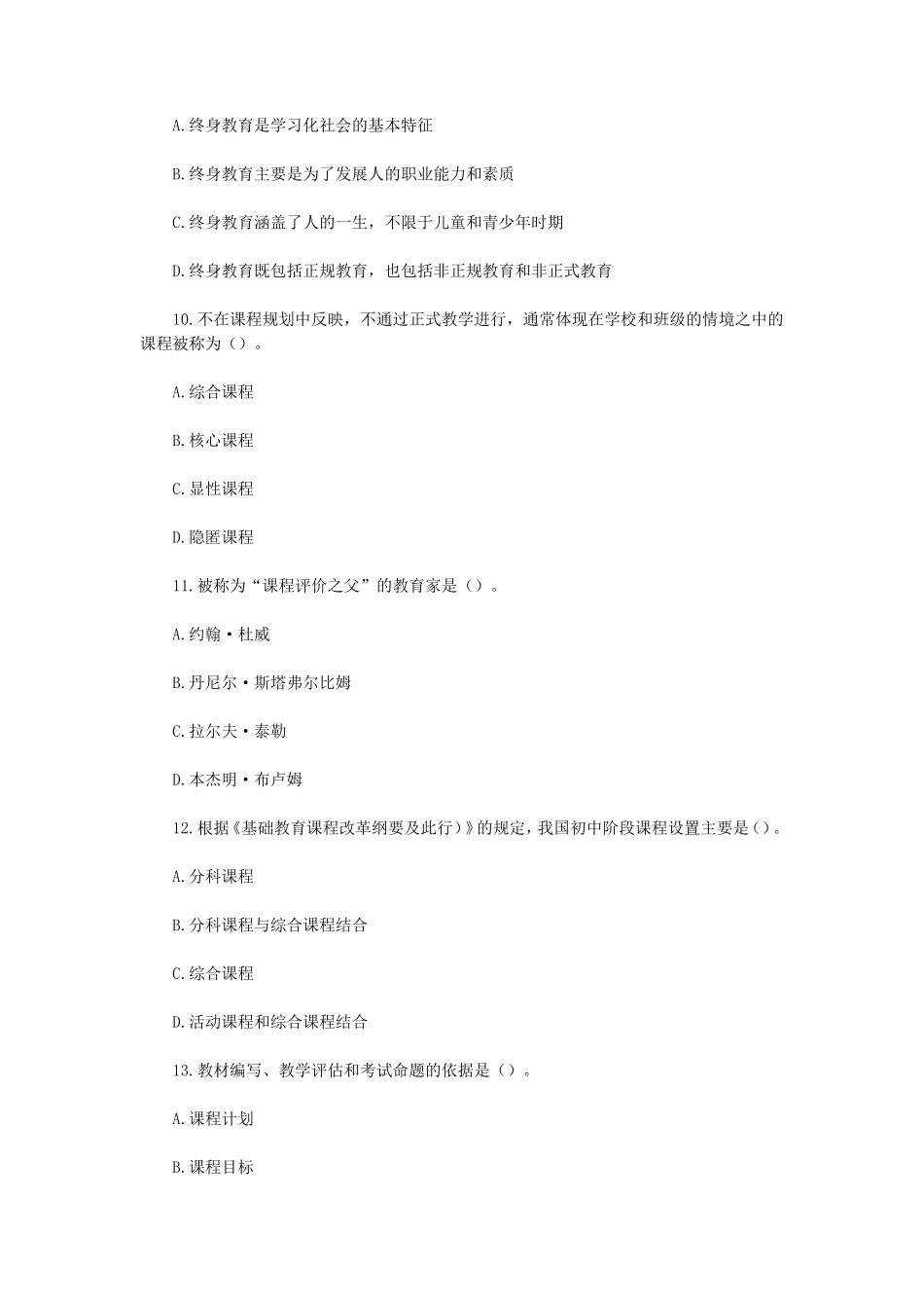 2019年江苏大学教育学专业综合考研真题A卷_第3页