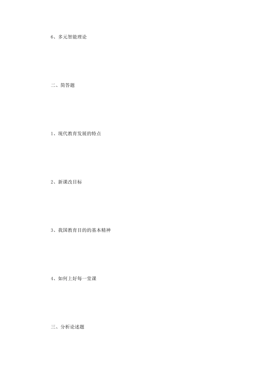 2019年江苏大学教育综合考研真题_第2页