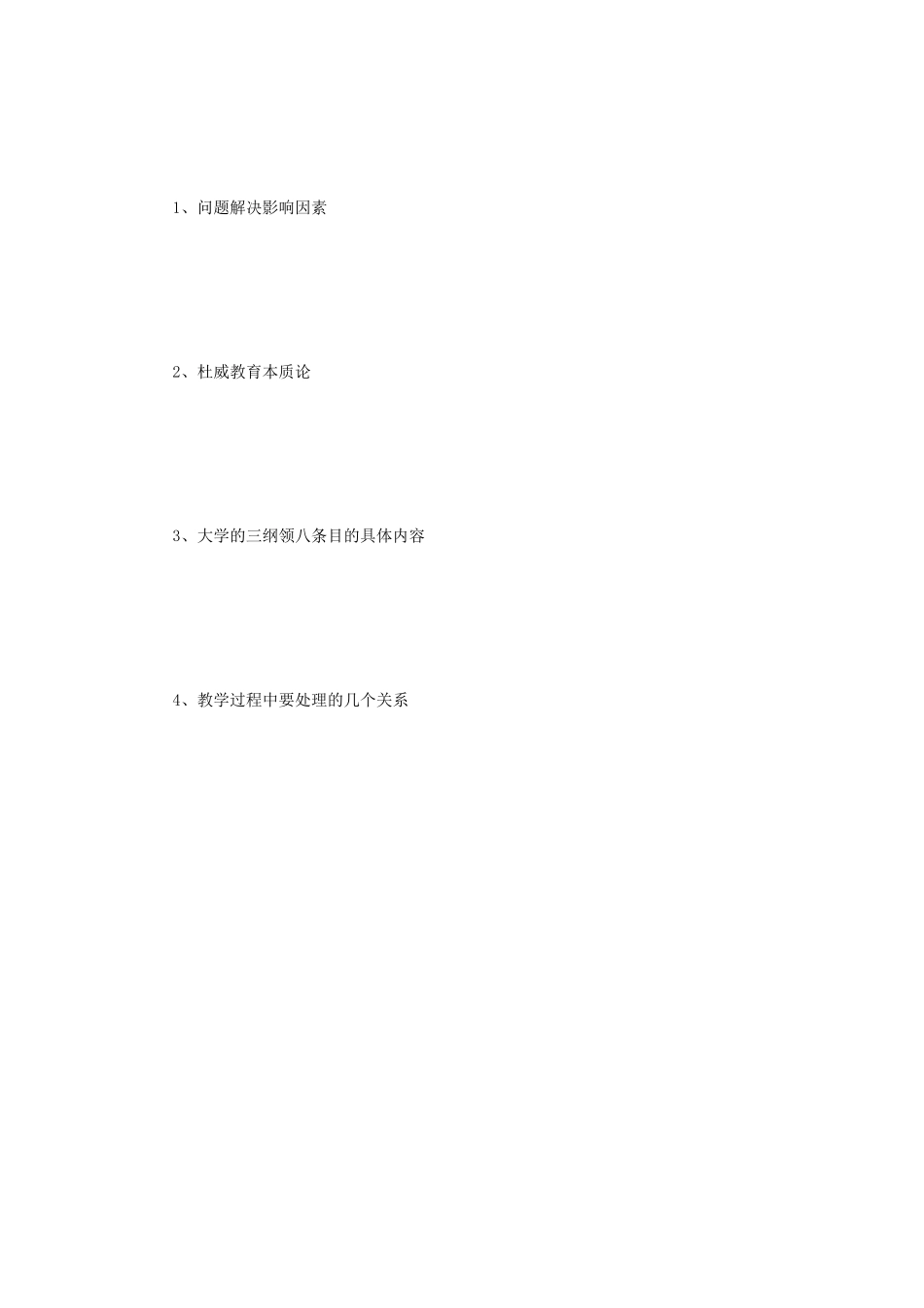 2019年江苏大学教育综合考研真题_第3页