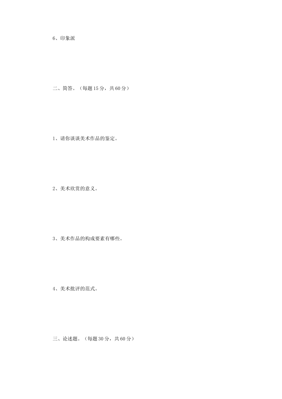 2019年江苏大学美术概论考研真题A卷_第2页