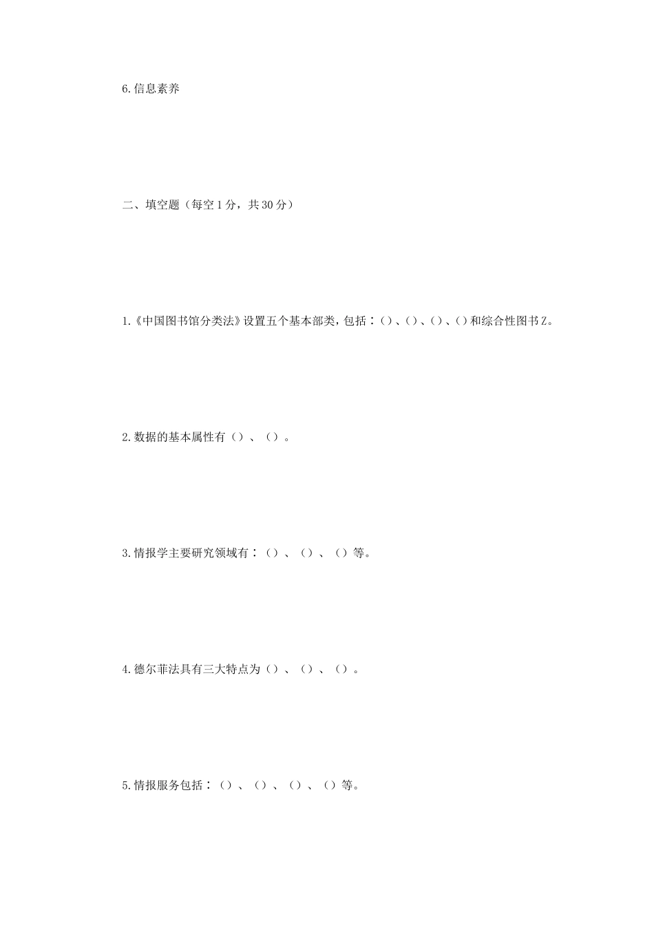 2019年江苏大学情报学基础考研真题A卷_第2页