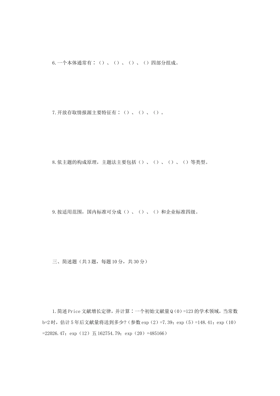 2019年江苏大学情报学基础考研真题A卷_第3页
