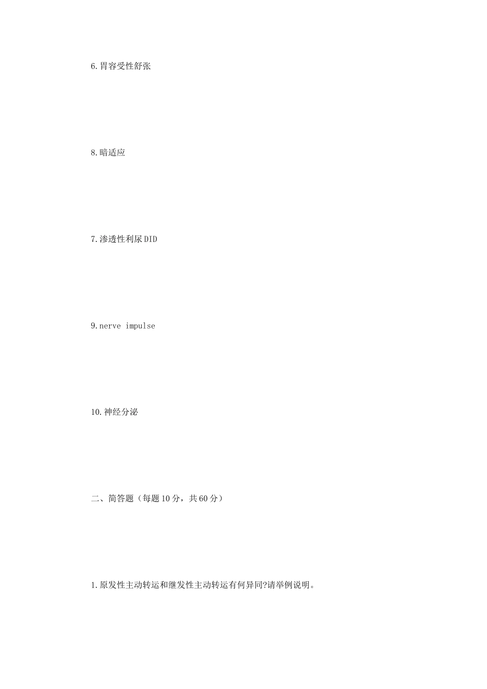 2019年江苏大学生理学考研真题A卷 (1)_第2页