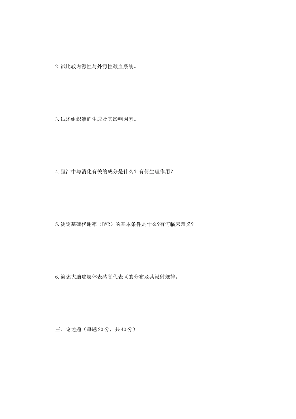 2019年江苏大学生理学考研真题A卷 (1)_第3页