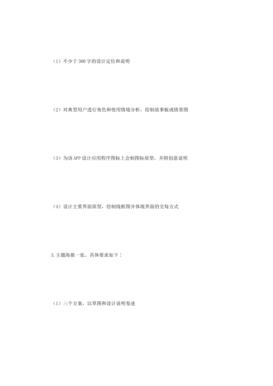 2019年江苏大学数字化艺术设计考研真题A卷_第2页