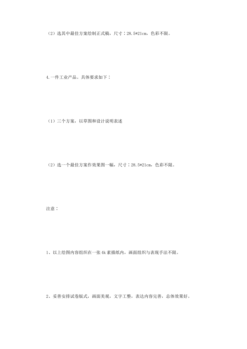 2019年江苏大学数字化艺术设计考研真题A卷_第3页