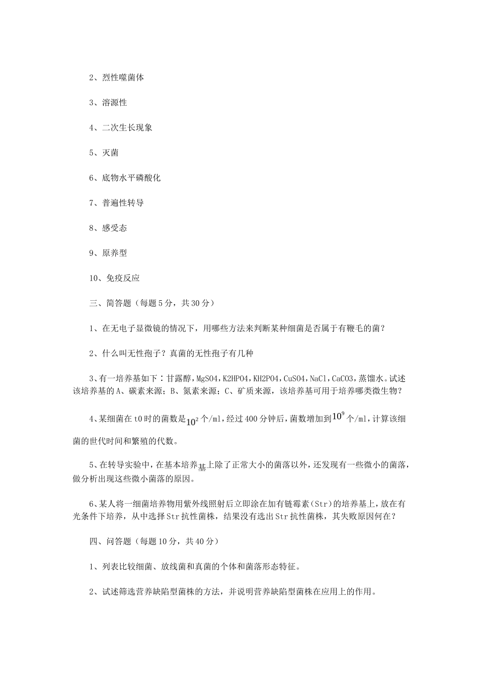 2019年江苏大学微生物学考研真题A卷_第2页