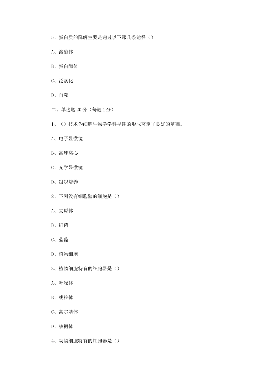 2019年江苏大学细胞生物学考研真题A卷_第2页