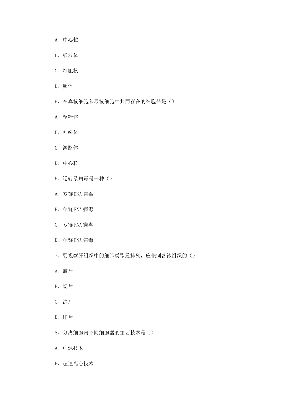 2019年江苏大学细胞生物学考研真题A卷_第3页