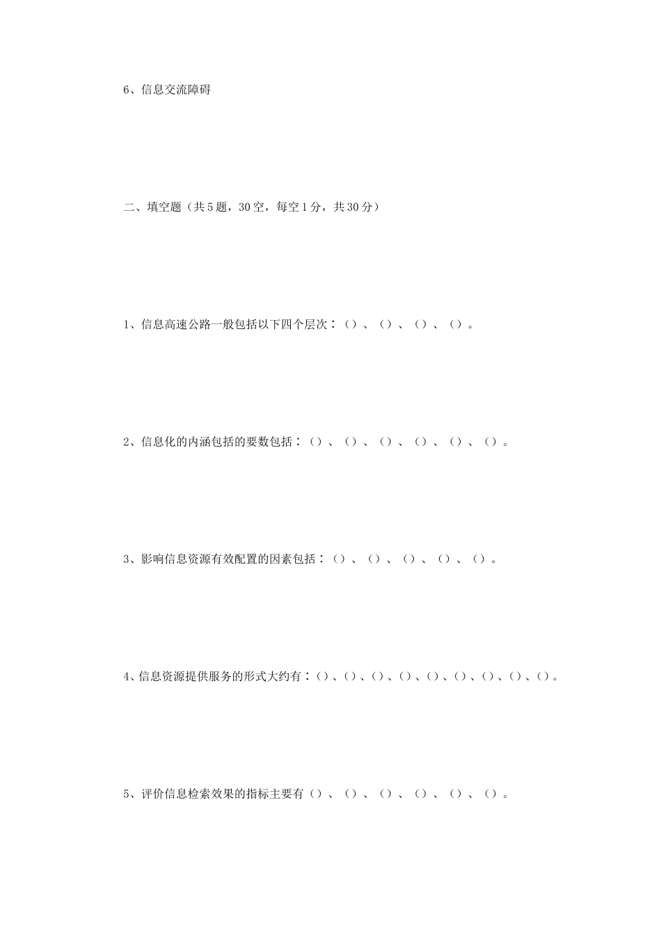 2019年江苏大学信息资源管理基础考研真题A卷_第2页