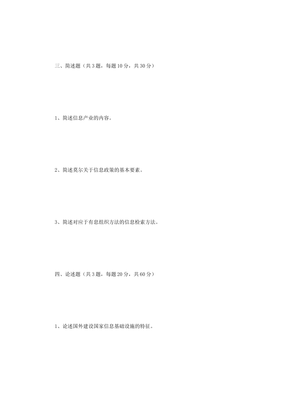 2019年江苏大学信息资源管理基础考研真题A卷_第3页
