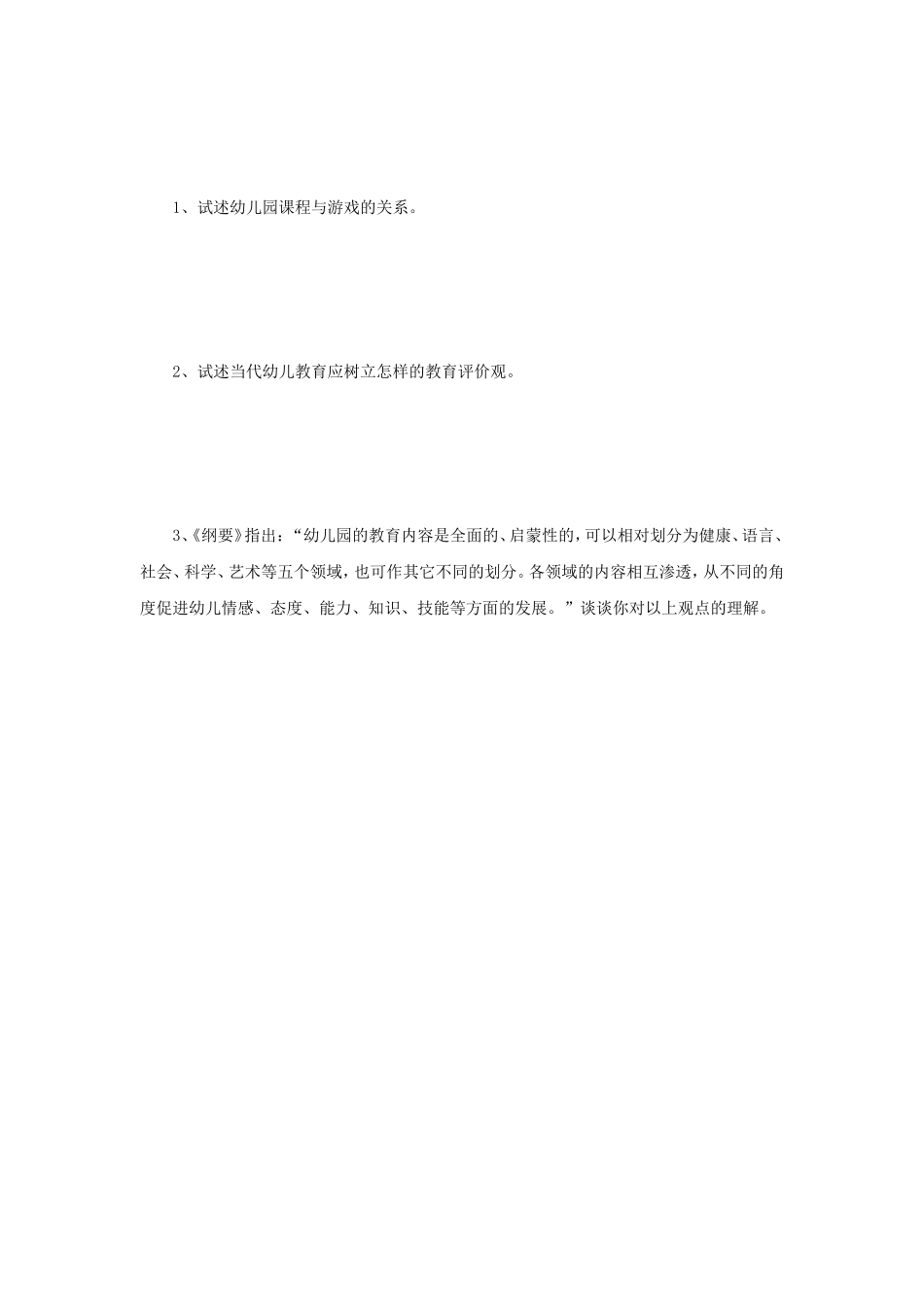 2019年江苏大学学前教育学考研真题_第3页