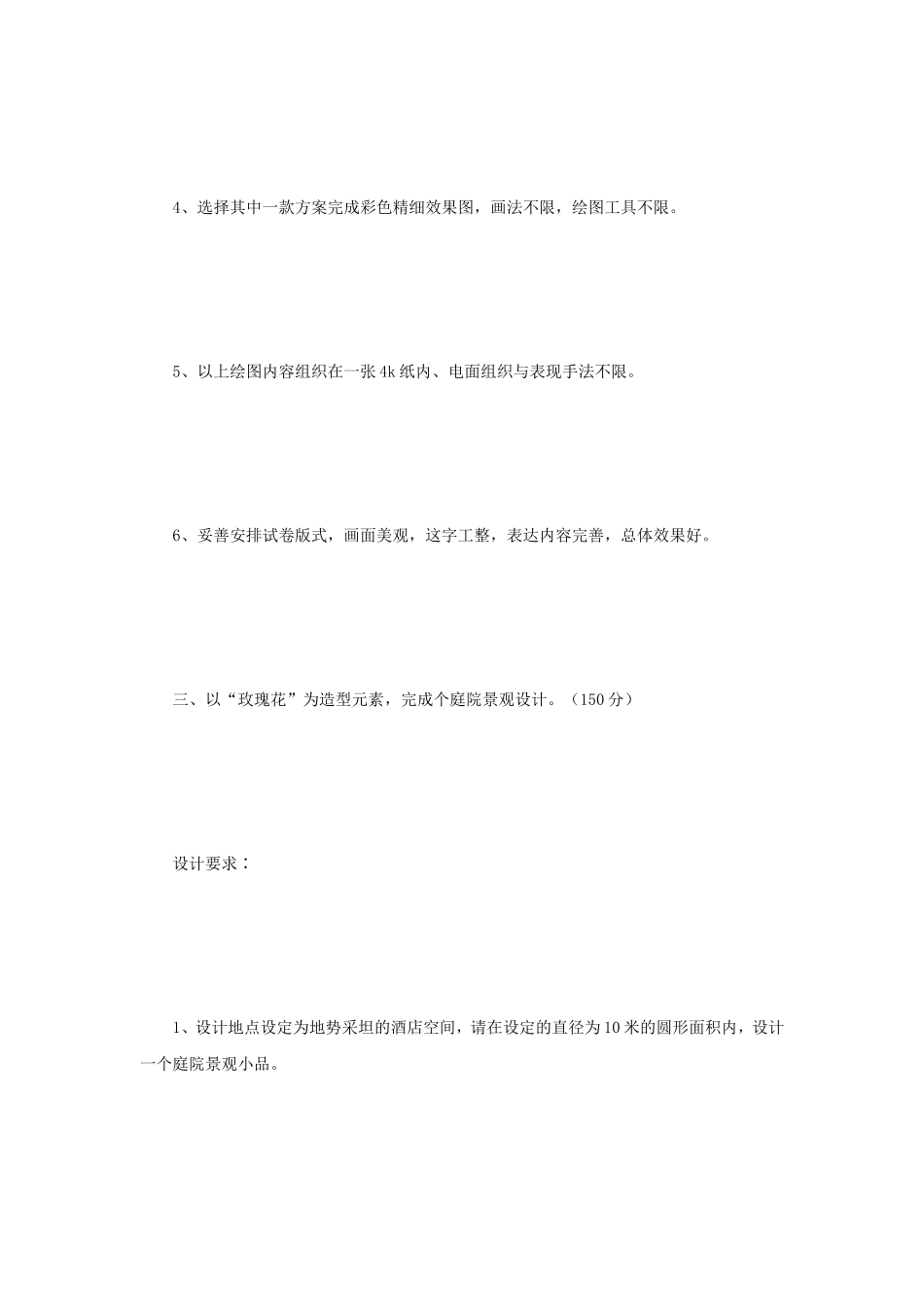 2019年江苏大学造型应用基础考研真题A卷_第3页
