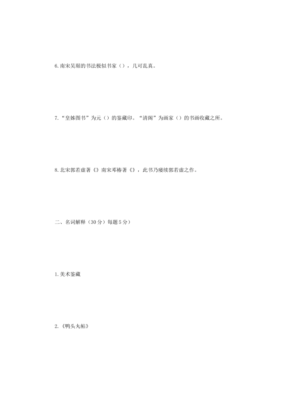 2019年江苏大学中国美术鉴藏史考研真题A卷_第2页
