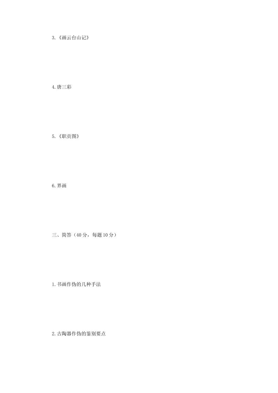 2019年江苏大学中国美术鉴藏史考研真题A卷_第3页