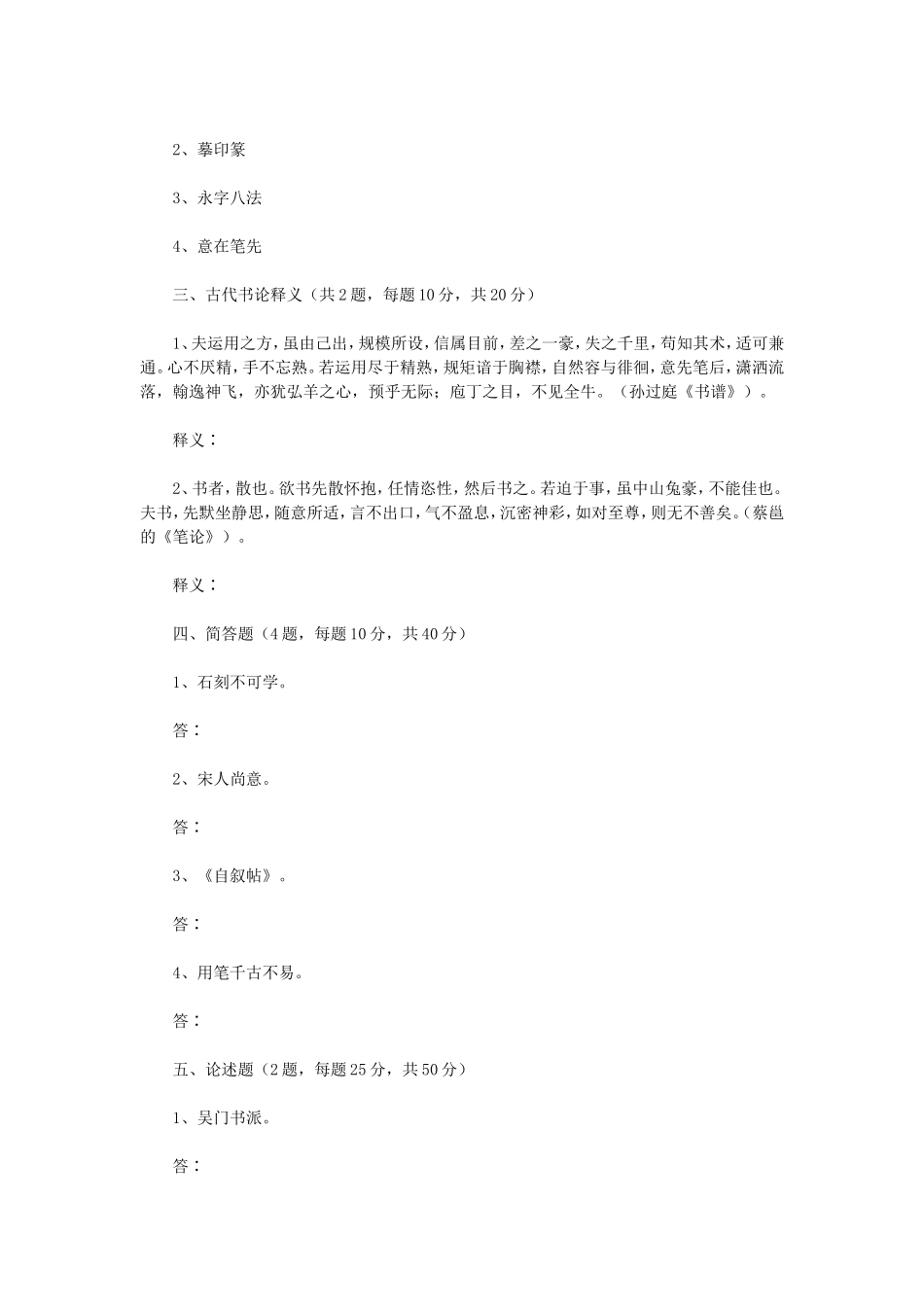 2019年江苏大学中国书法史考研真题A卷_第3页