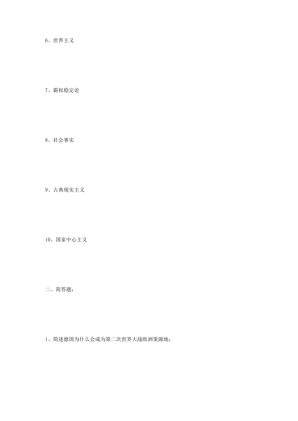 2019年江苏南京大学国际关系考研真题_第2页