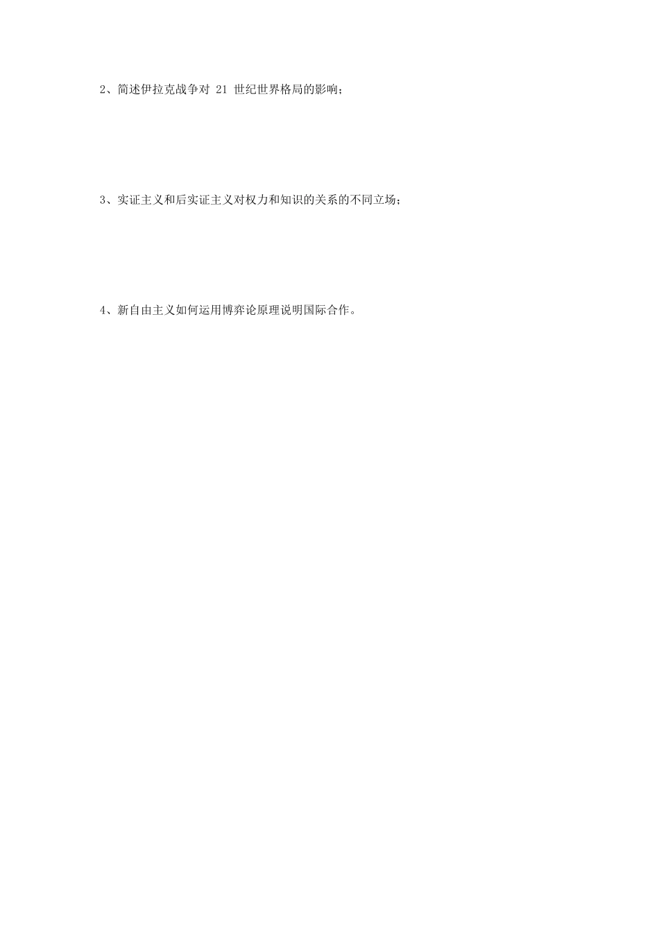 2019年江苏南京大学国际关系考研真题_第3页