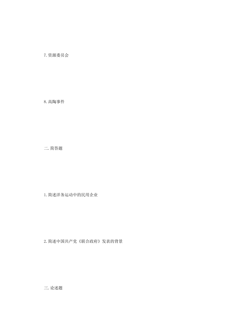 2019年江苏南京大学近代史考研真题_第2页