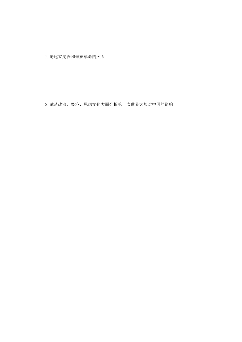 2019年江苏南京大学近代史考研真题_第3页