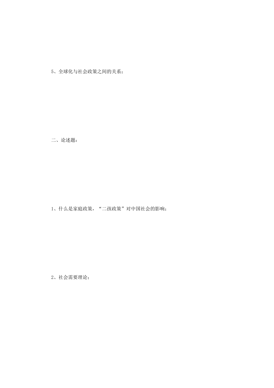 2019年江苏南京大学社会工作原理考研真题_第2页
