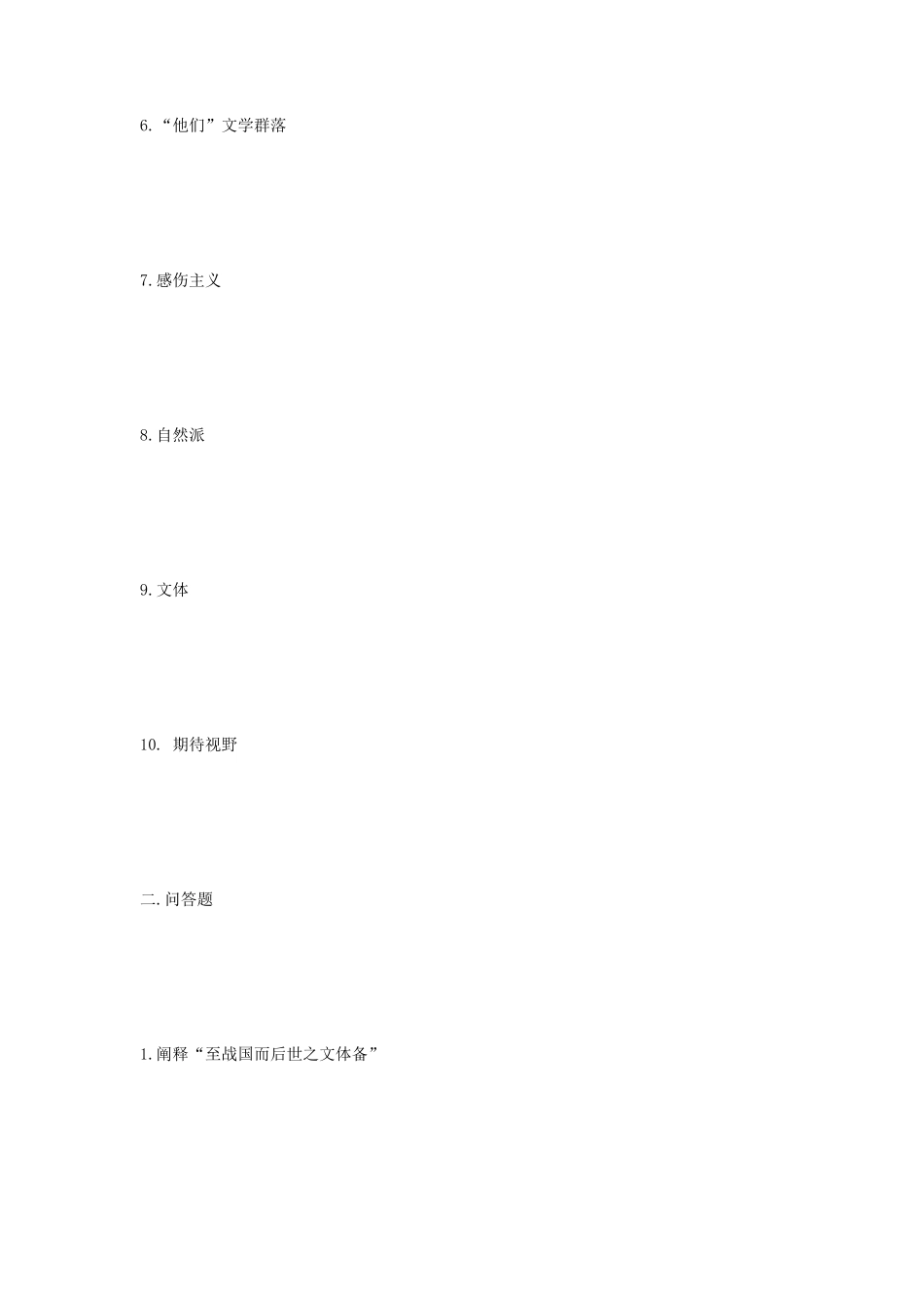 2019年江苏南京大学文学考研真题_第2页