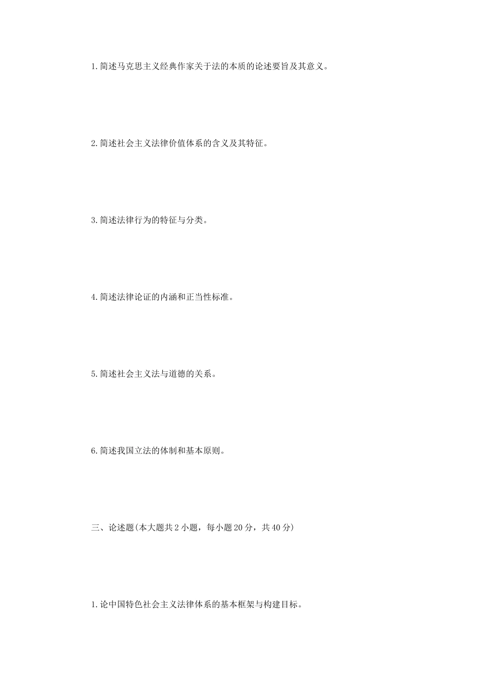 2019年江苏南京审计大学法理学考研真题A卷_第2页