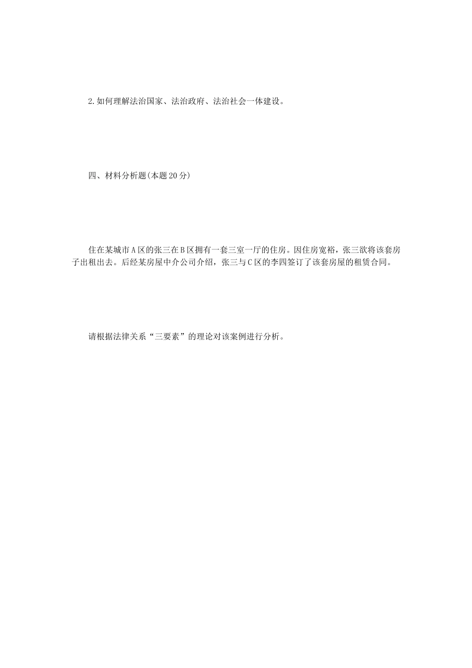 2019年江苏南京审计大学法理学考研真题A卷_第3页