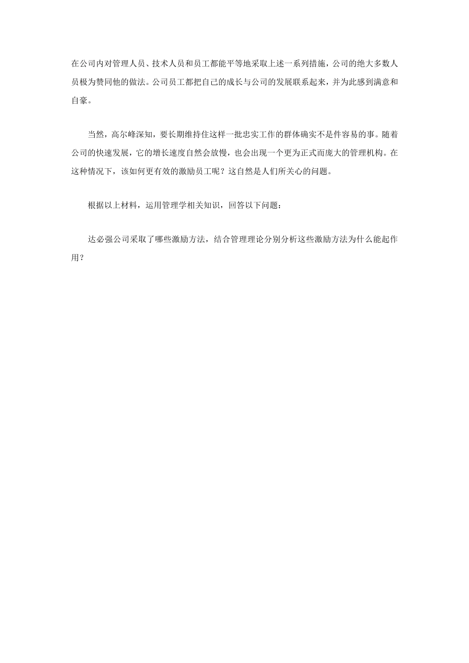 2019年江苏南京审计大学管理学考研真题A卷_第3页