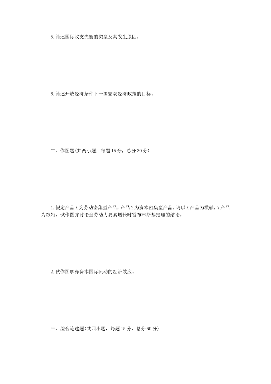 2019年江苏南京审计大学国际商务专业基础考研真题A卷_第2页