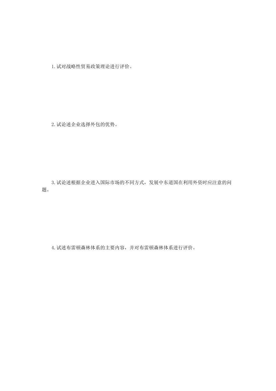 2019年江苏南京审计大学国际商务专业基础考研真题A卷_第3页
