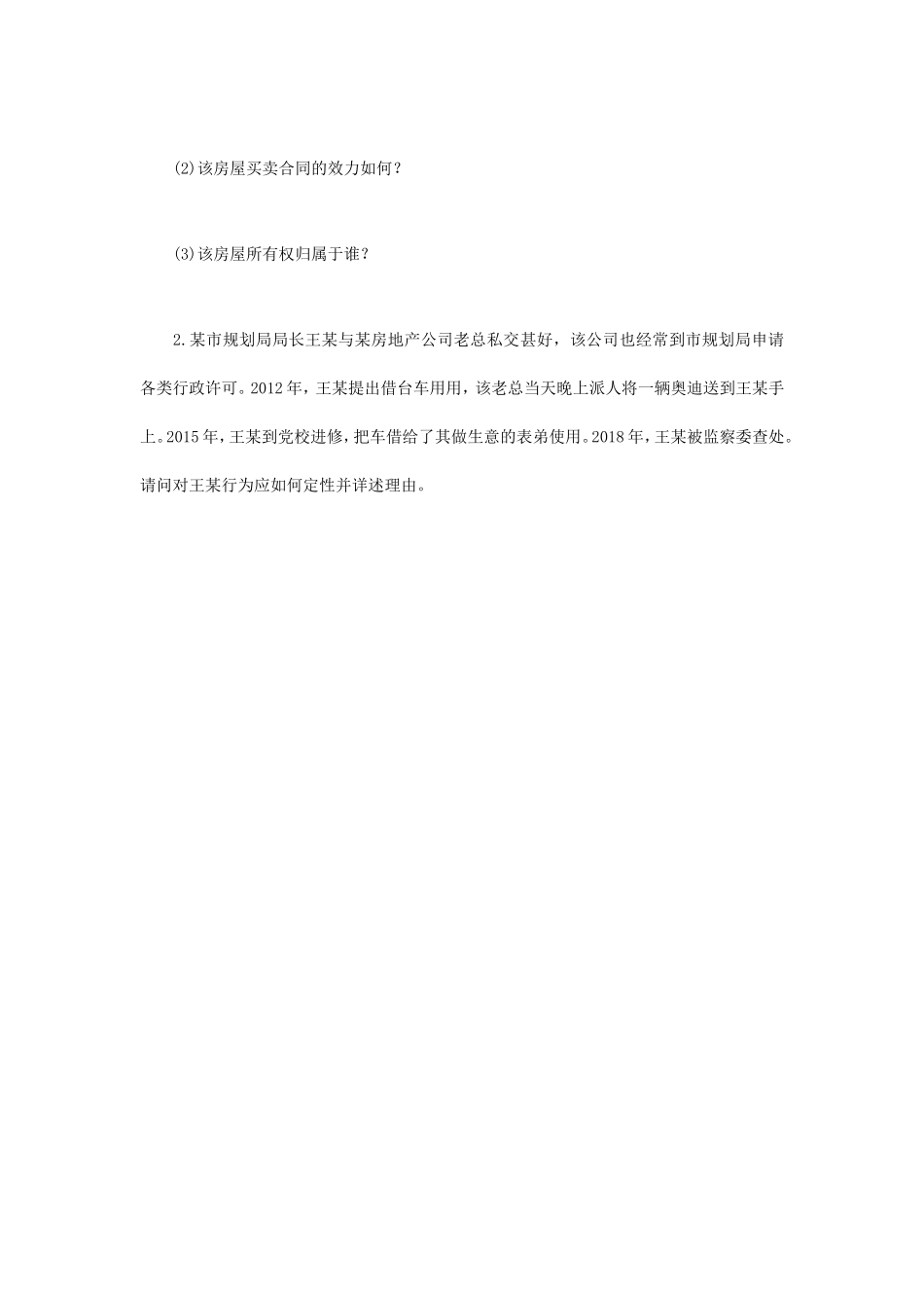 2019年江苏南京审计大学民法学与刑法学综合考研真题A卷 _第3页