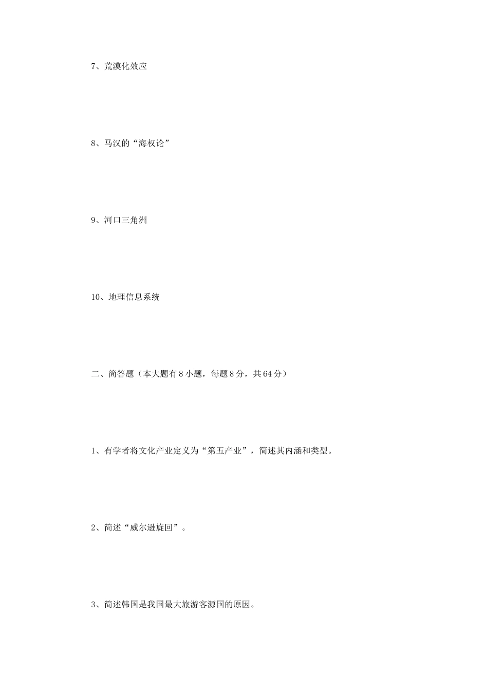2019年江苏南京师范大学地理学科基础考研真题_第2页